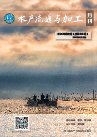 《水产流通与加工》第305期