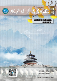 《水产流通与加工》第307期