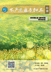 《水产流通与加工》第312期
