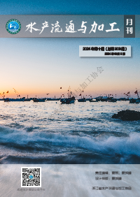 《水产流通与加工》第308期