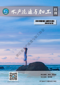 《水产流通与加工》第304期