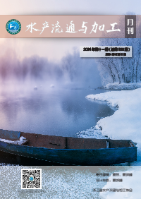 《水产流通与加工》第309期